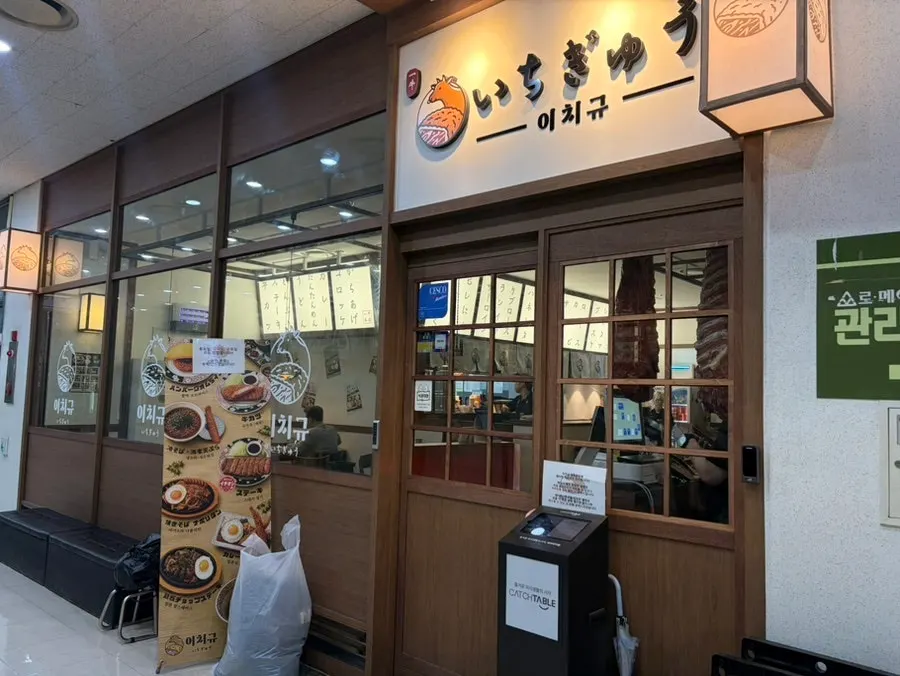 Exterior of Ichigyu Gwanghwamun Branch