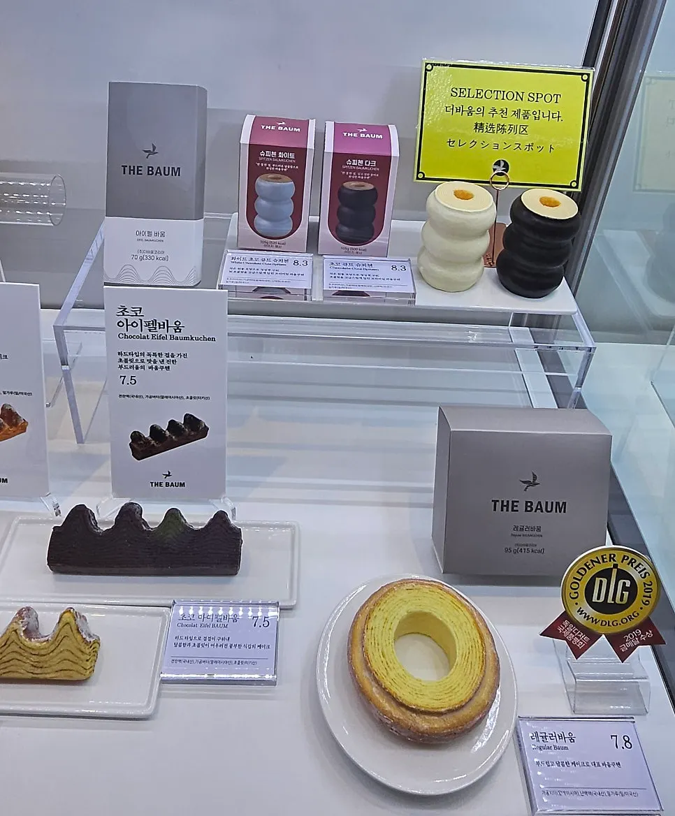 선물용 바움쿠헨 디저트