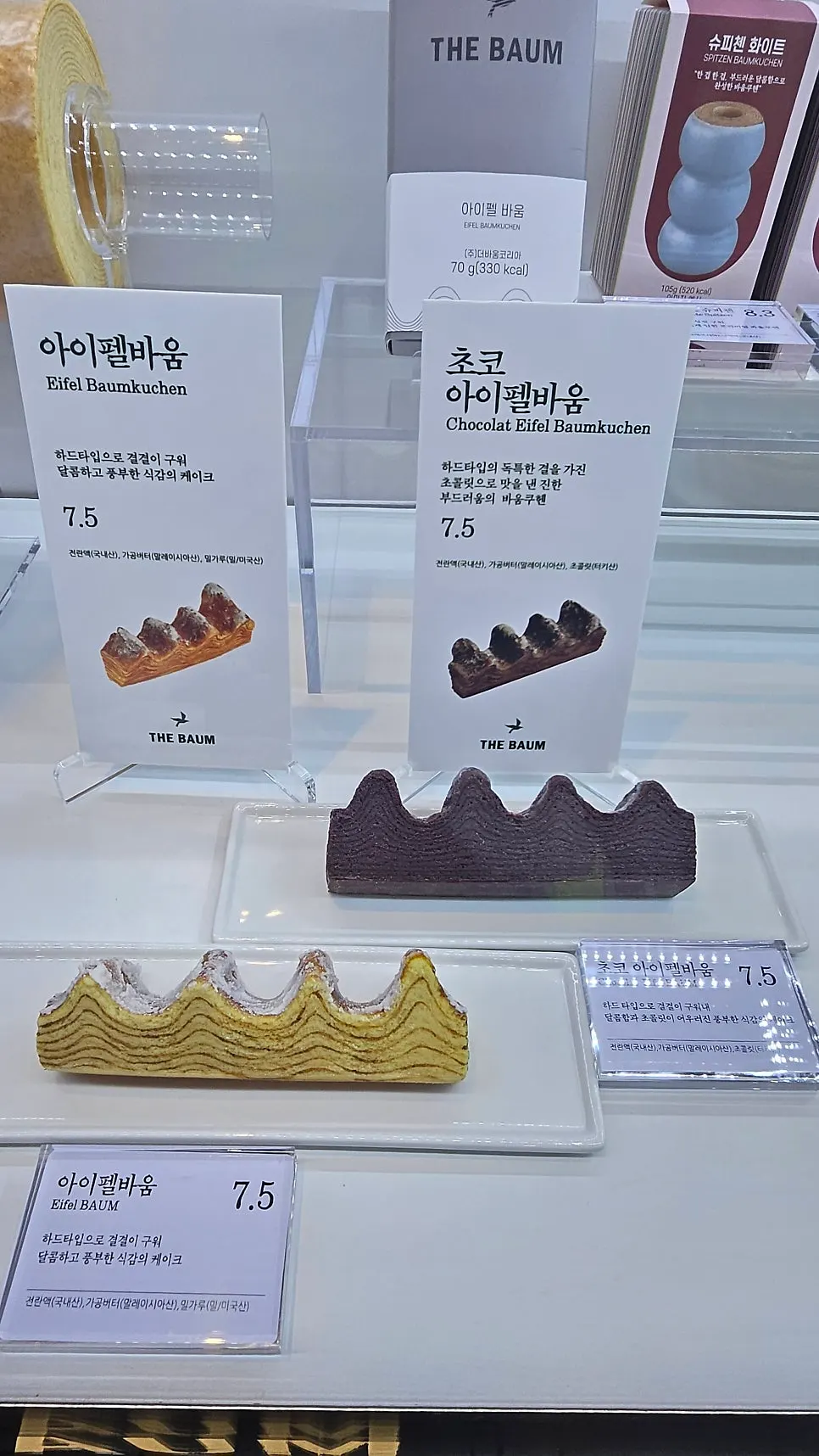 나이테 결 바움쿠헨