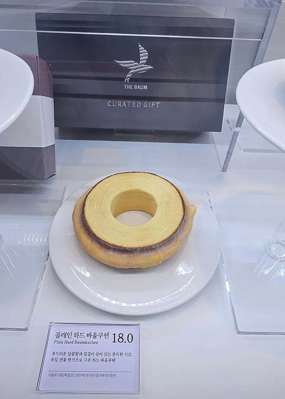 나이테 결 바움쿠헨