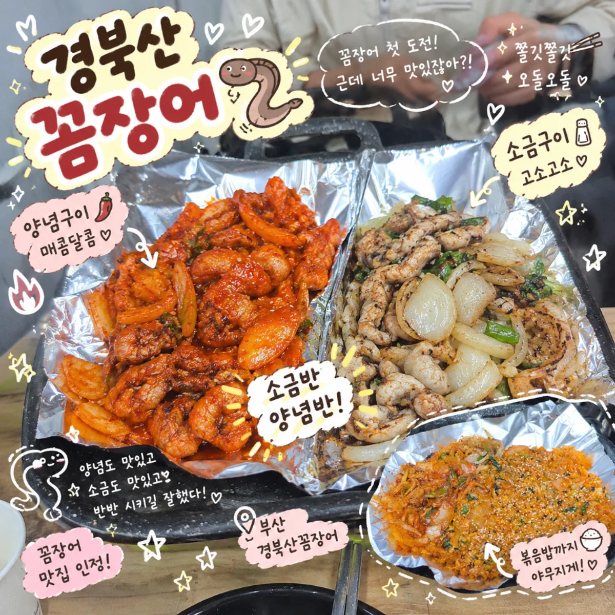 Signature dish photo of grilled kkomjangeo at Gyeongbuksan Kkomjangeo