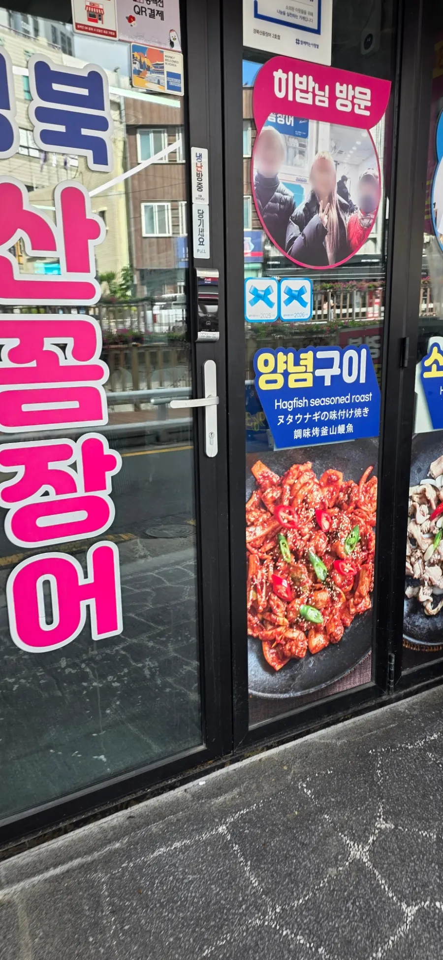 Visitor photo posted on the entrance door of Gyeongbuksan Kkomjangeo