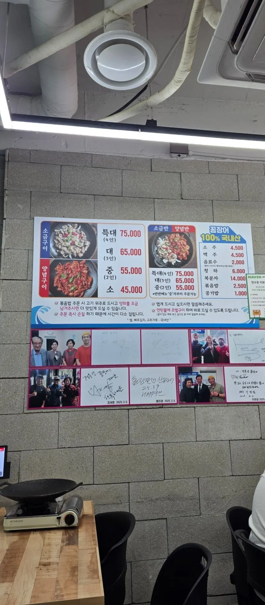 Large kkomjangeo menu board on the wall