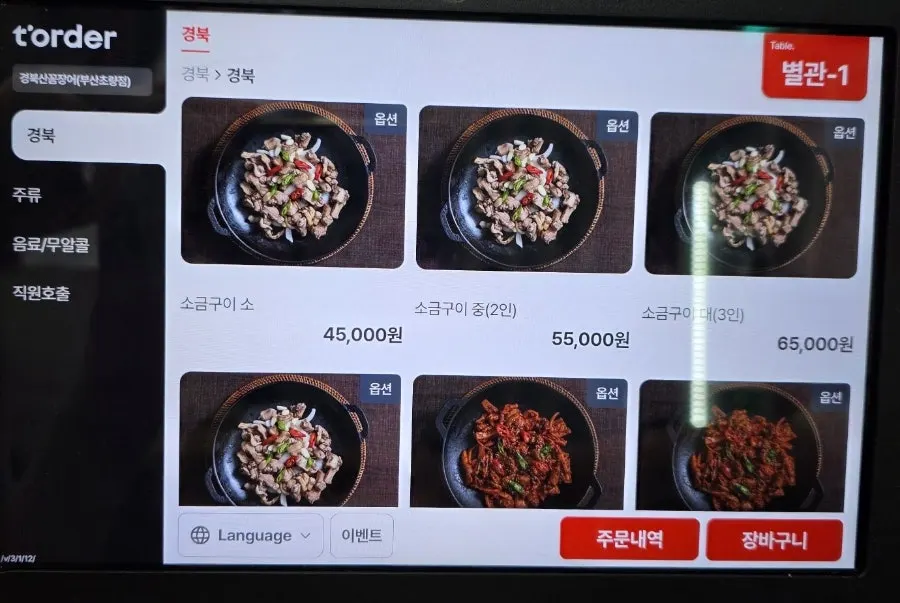 Tablet ordering screen at the table