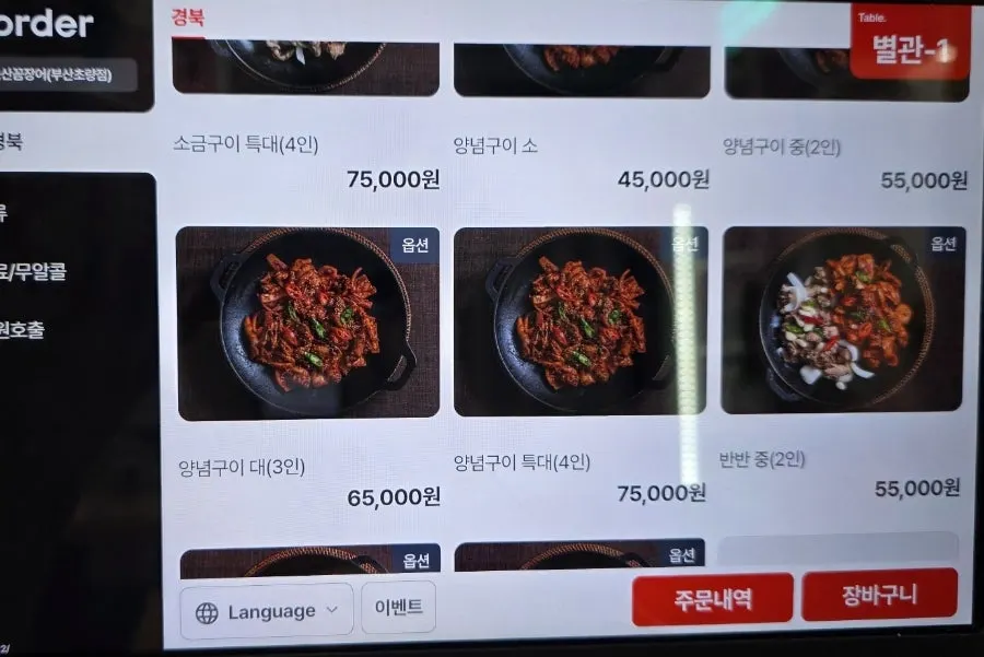 Kkomjangeo menu list shown on the tablet
