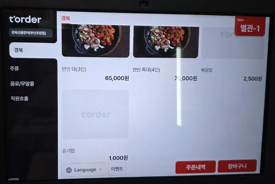 Side dish menu screen on the tablet
