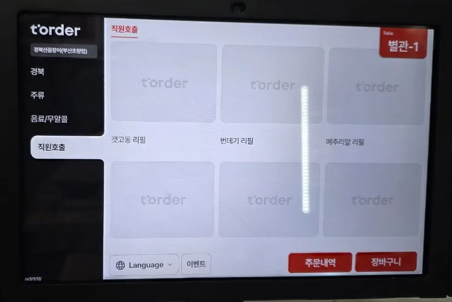 Drinks menu screen on the tablet