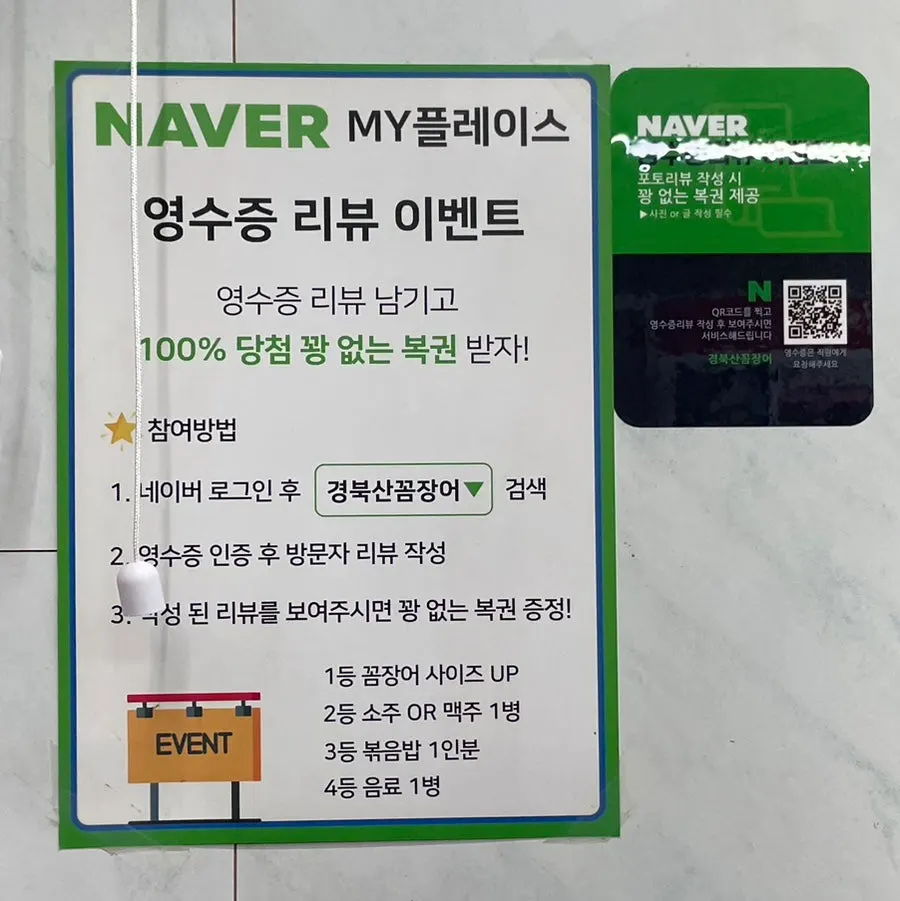 Review event announcement at Gyeongbuksan Kkomjangeo