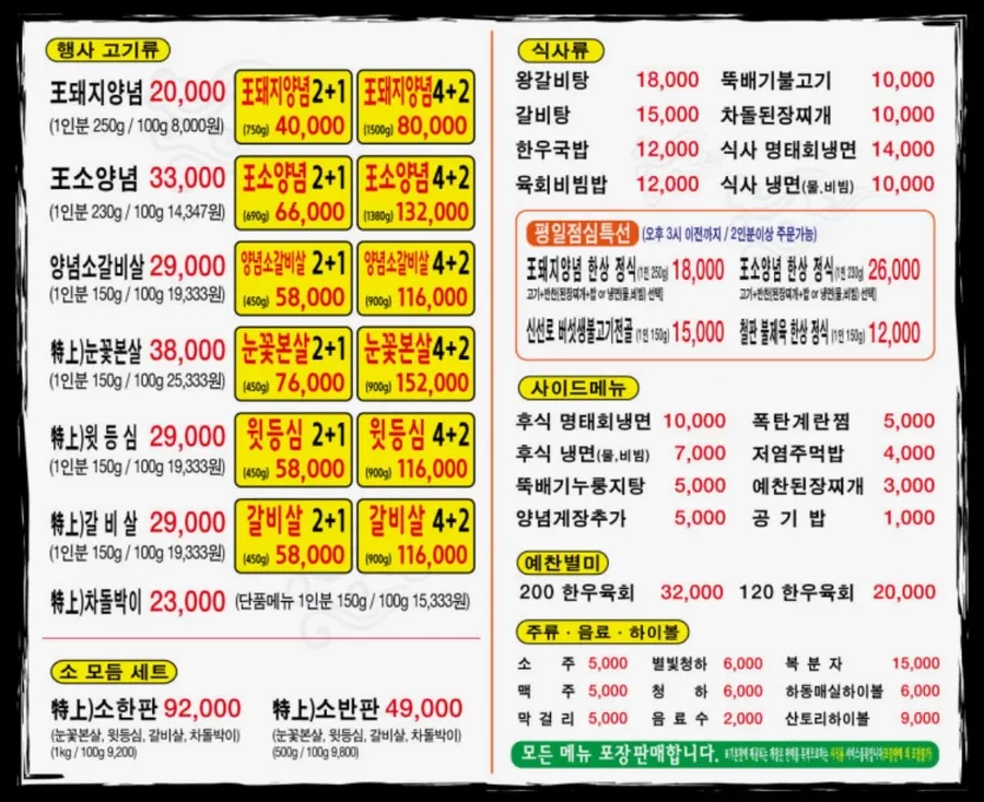 Meat menu board at Galbi Yechan Namyangju Jinjeop Branch
