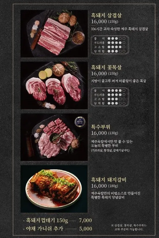 Jeju Oktop meat menu