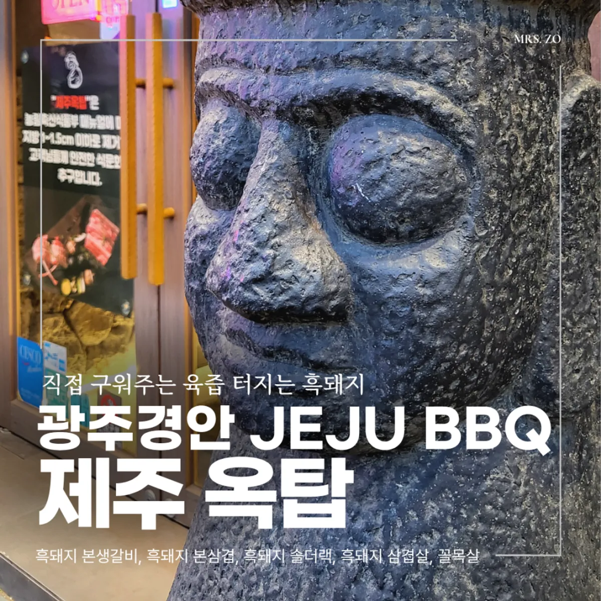 Jeju Oktop black pork meal