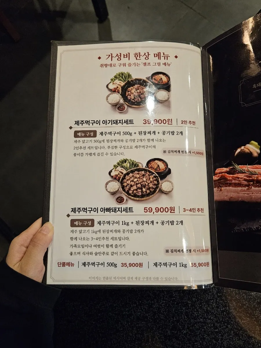 Menu board listing the Jeju Meokguui set menu