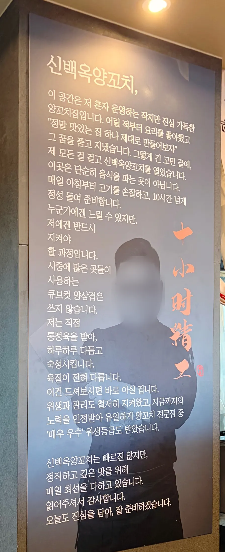 신백옥양꼬치 경안점 매장 안내 세로 사진