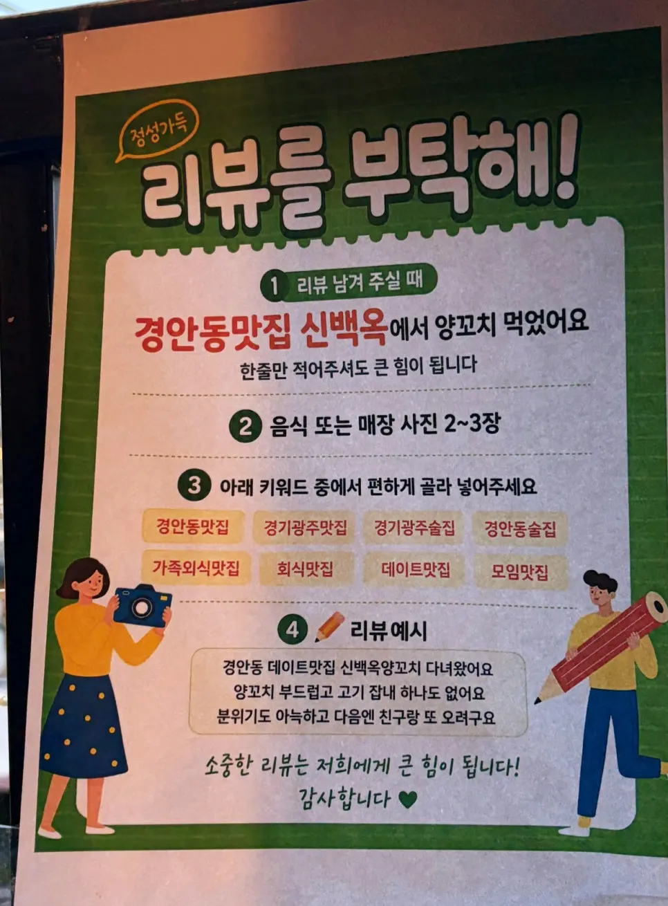 리뷰 작성 1,000원 할인 안내