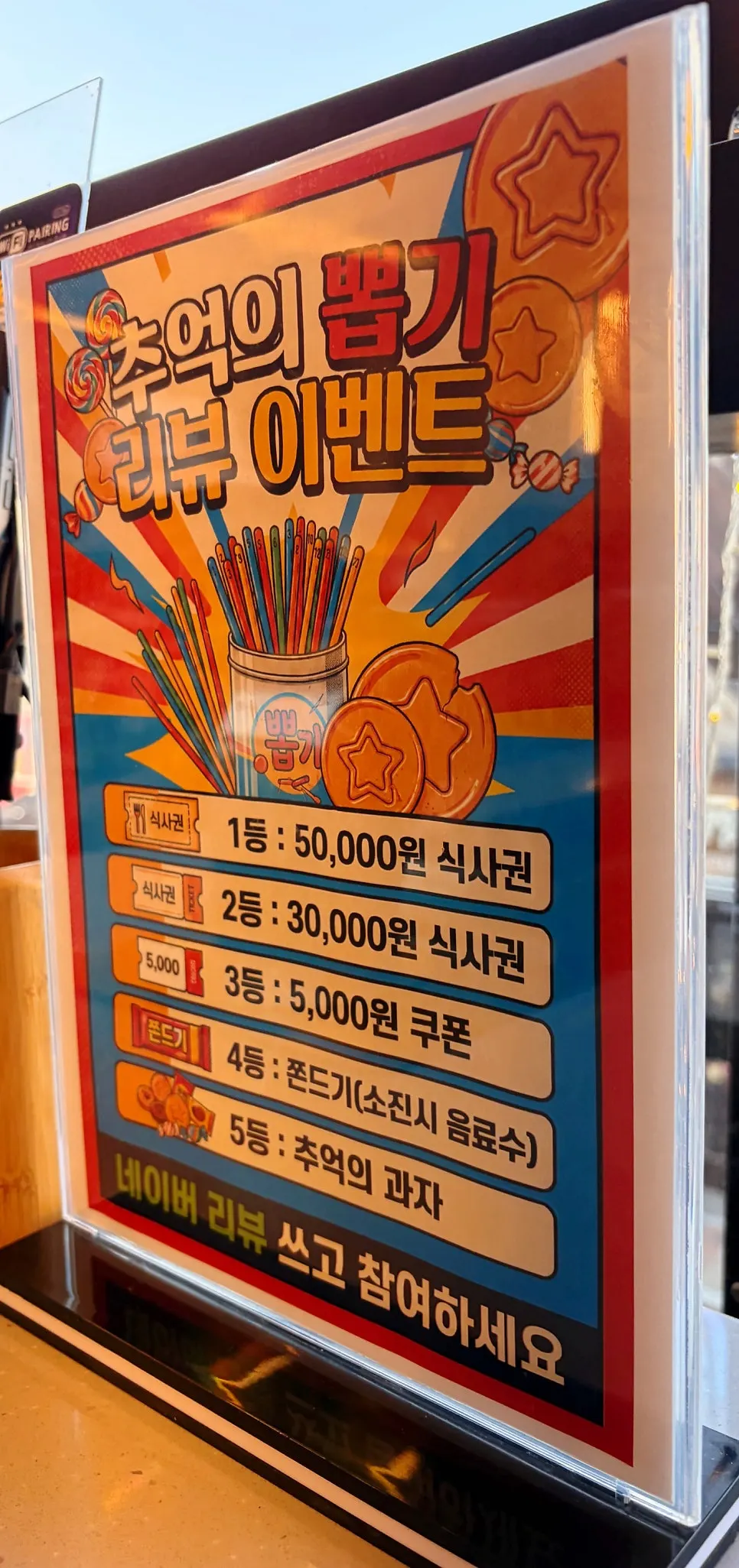 추첨 뽑기와 서비스 메뉴 이벤트 안내