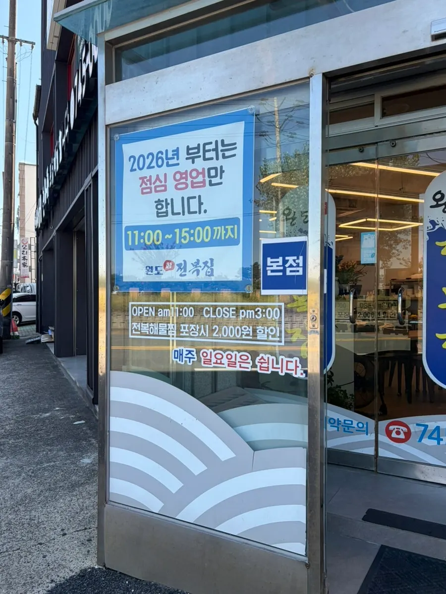 Sign explaining Wando Cham Jeonbokjip's abalone dishes