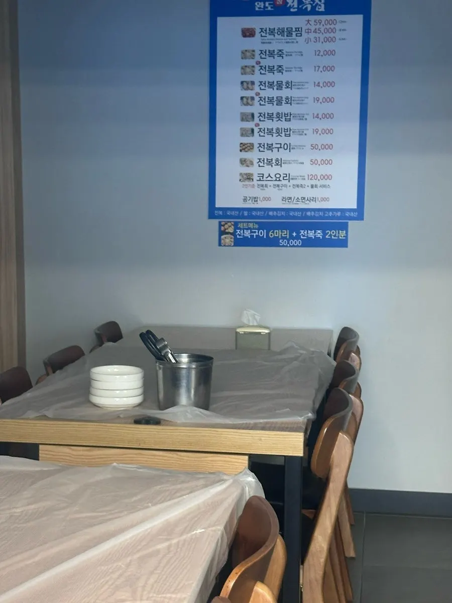 완도참전복집 전복죽과 해물찜 세로 사진