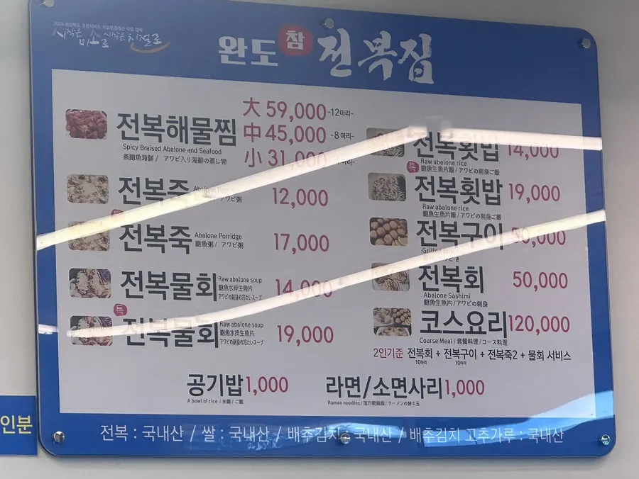경주 알천남로 완도참전복집 외관
