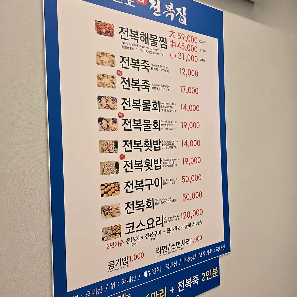 Menú de platos de abulón de Wando Cham Jeonbokjip