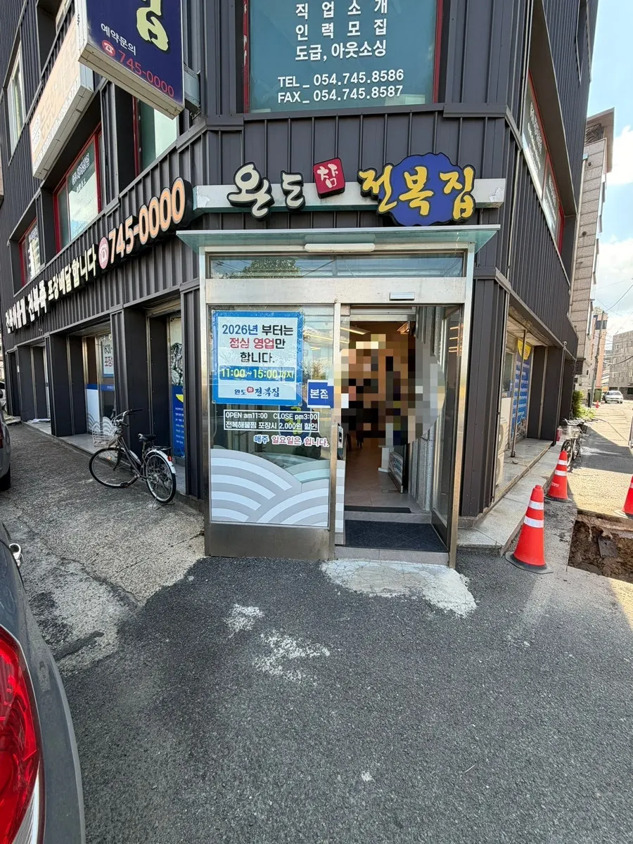 Exterior and sign of Wando Cham Jeonbokjip in Seonggeon-dong, Gyeongju