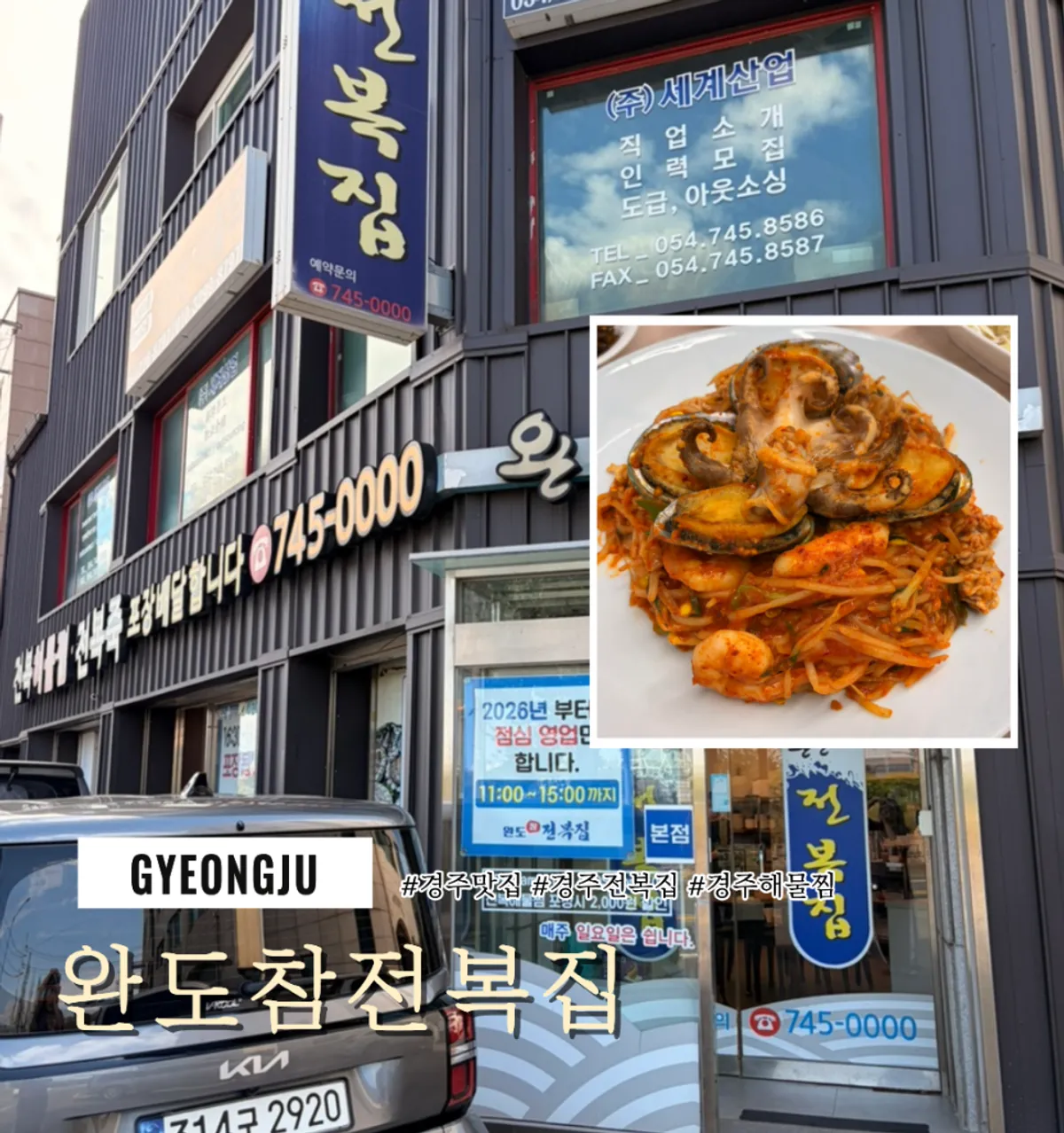 Signature photo of abalone seafood stew at Wando Cham Jeonbokjip, Gyeongju