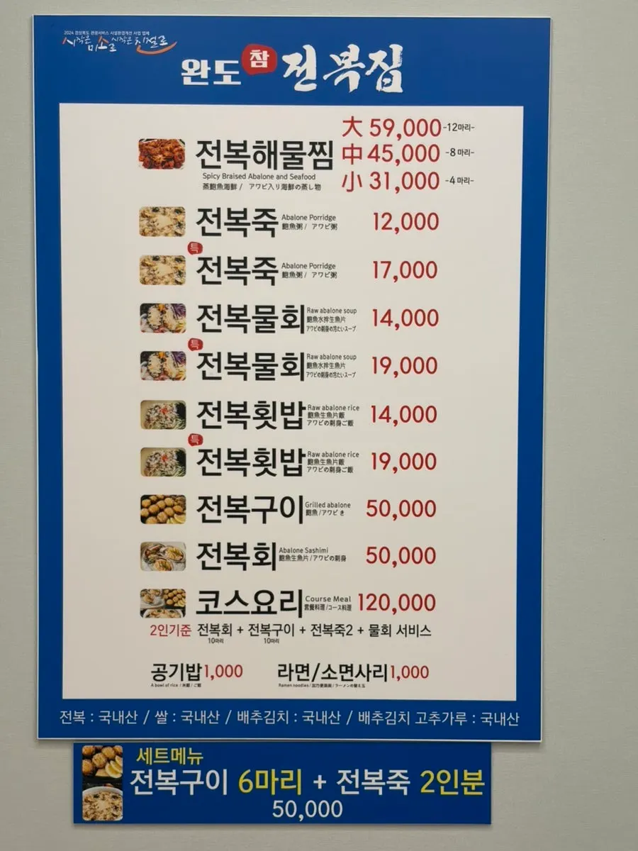 Menu and price list at Wando Cham Jeonbokjip