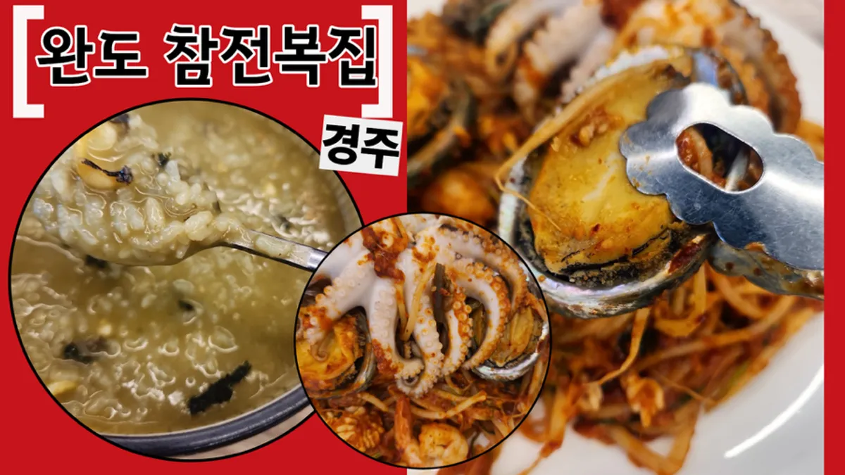 A full table of abalone seafood stew and abalone porridge at Wando Cham Jeonbokjip