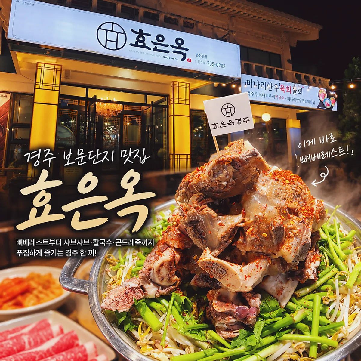 Exterior of Hyoeunok Gyeongju Branch