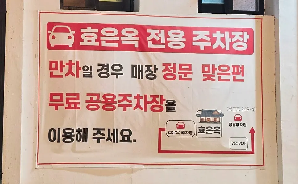 Interior space at Hyoeunok Gyeongju Branch