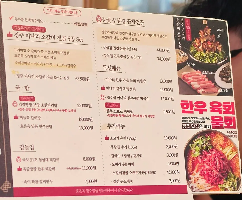 Gyeongju minari beef short-rib hot pot set