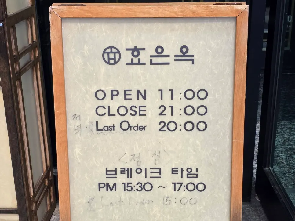 효은옥 경주분점 건물 외관