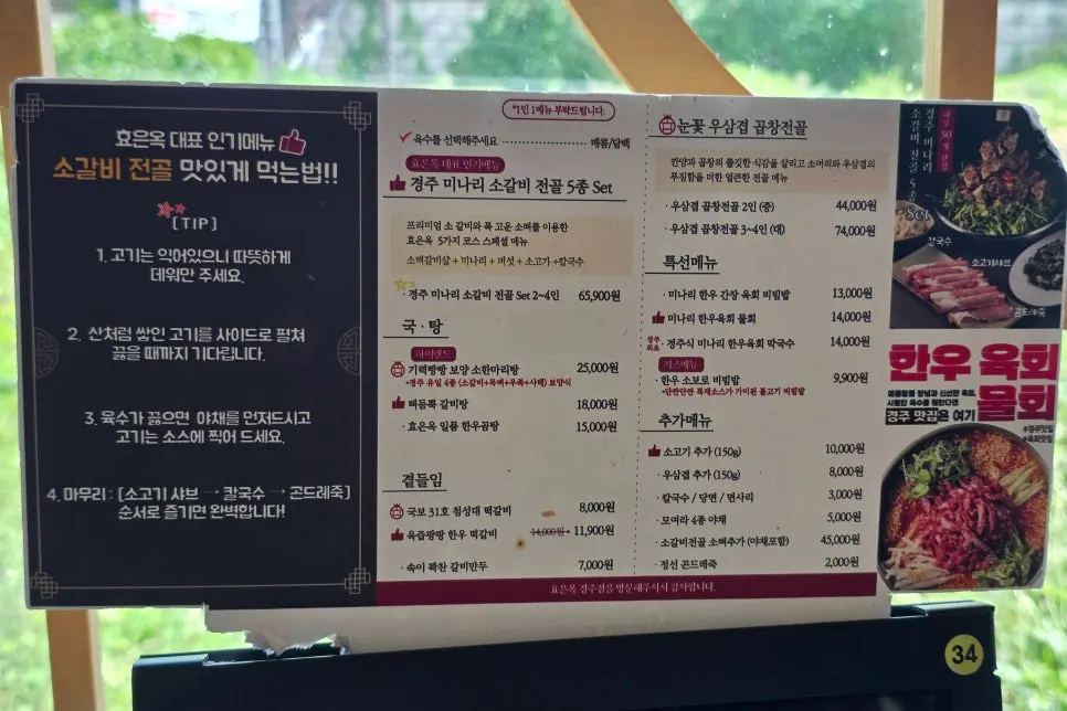 늦은 점심시간 효은옥 홀 풍경