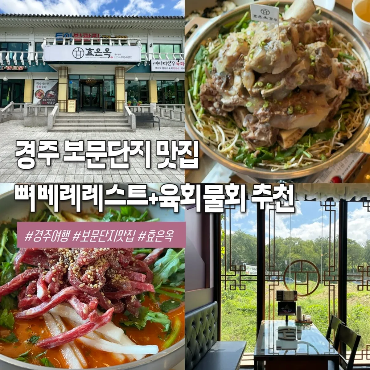 Signature Ppyeoberest at Hyoeunok Gyeongju Branch