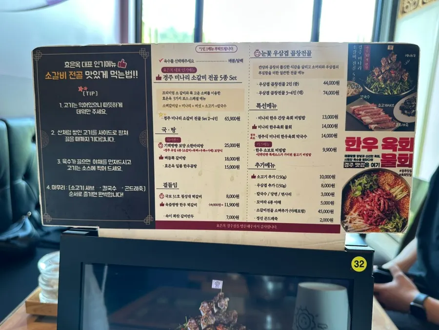 Tablet menu at a Hyoeunok table