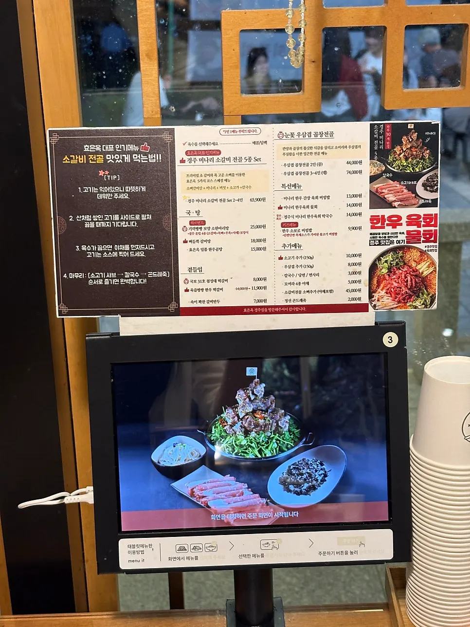 Menu board at Hyoeunok Gyeongju Branch
