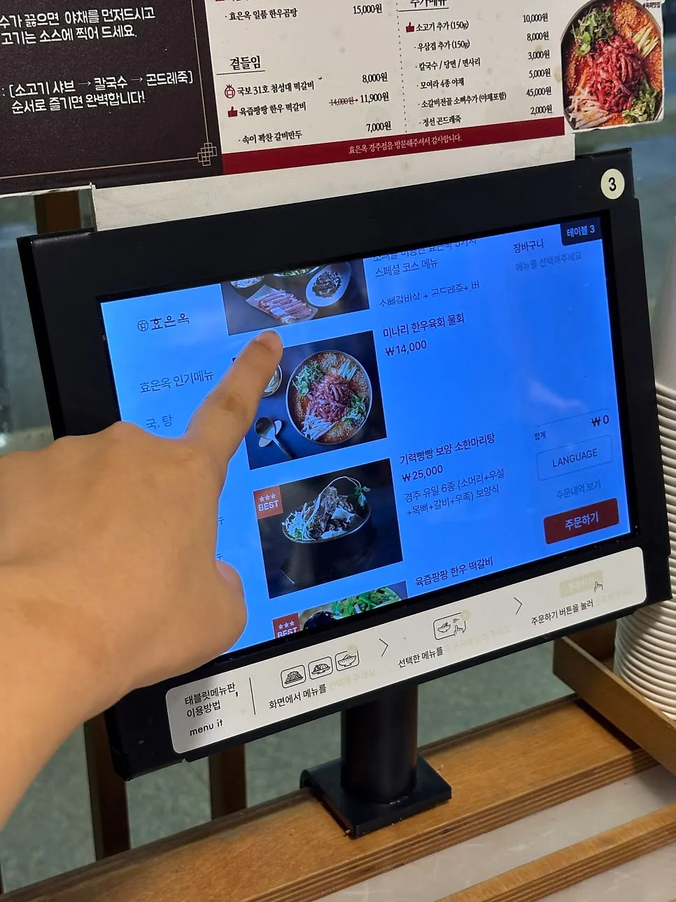 Vertical photo of the Hyoeunok menu information