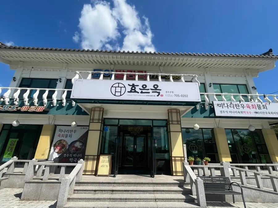 Hyoeunok's Korean-restaurant-style building exterior and spacious parking lot