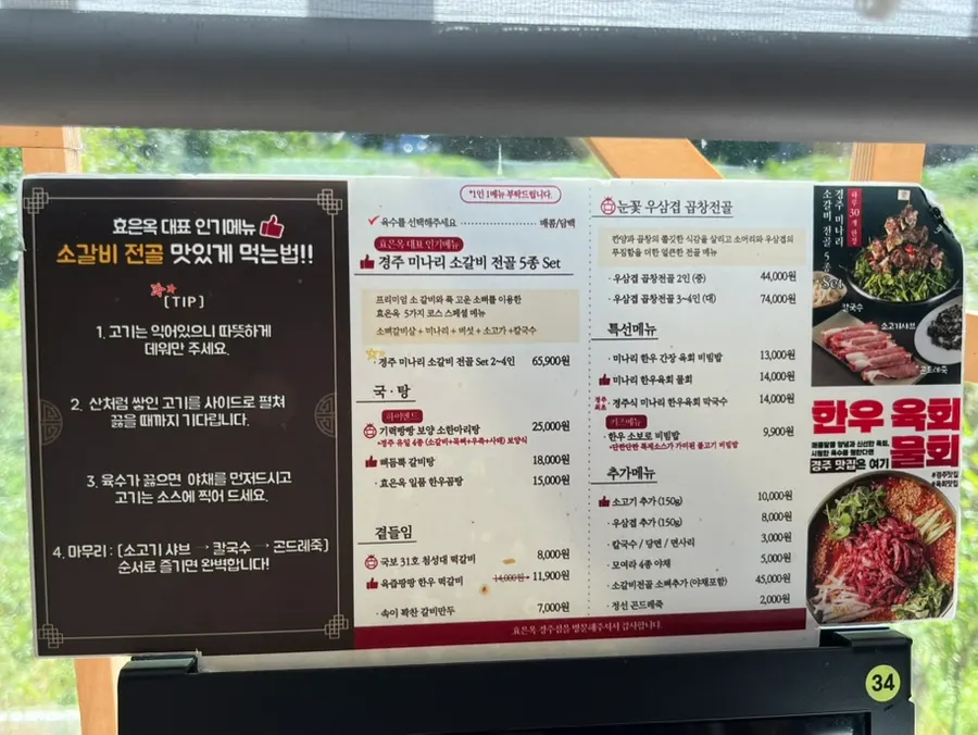 Menu board at Hyoeunok Gyeongju Branch