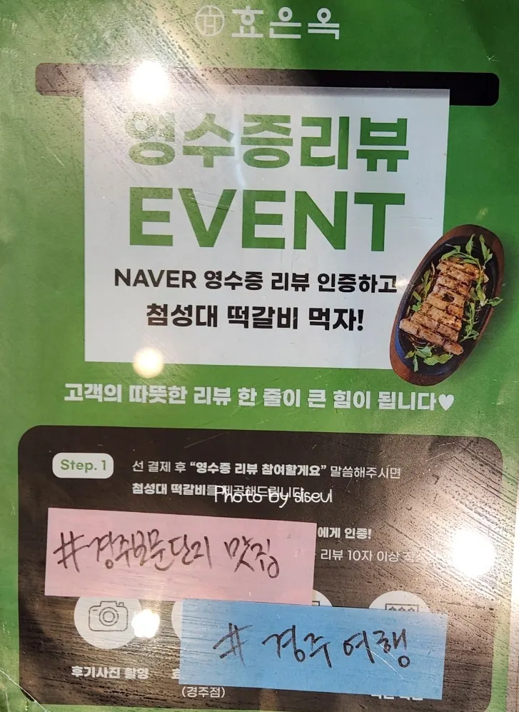 영수증 리뷰 이벤트 첨성대 떡갈비 안내