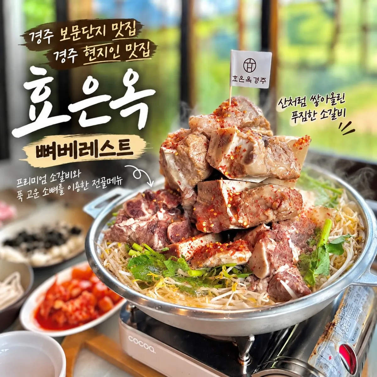 Signature photo of Hyoeunok in Bomun, Gyeongju