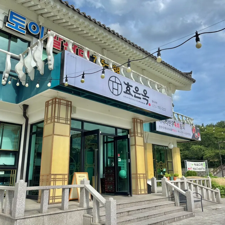 Exterior of Hyoeunok Gyeongju Branch across from Donggung Park
