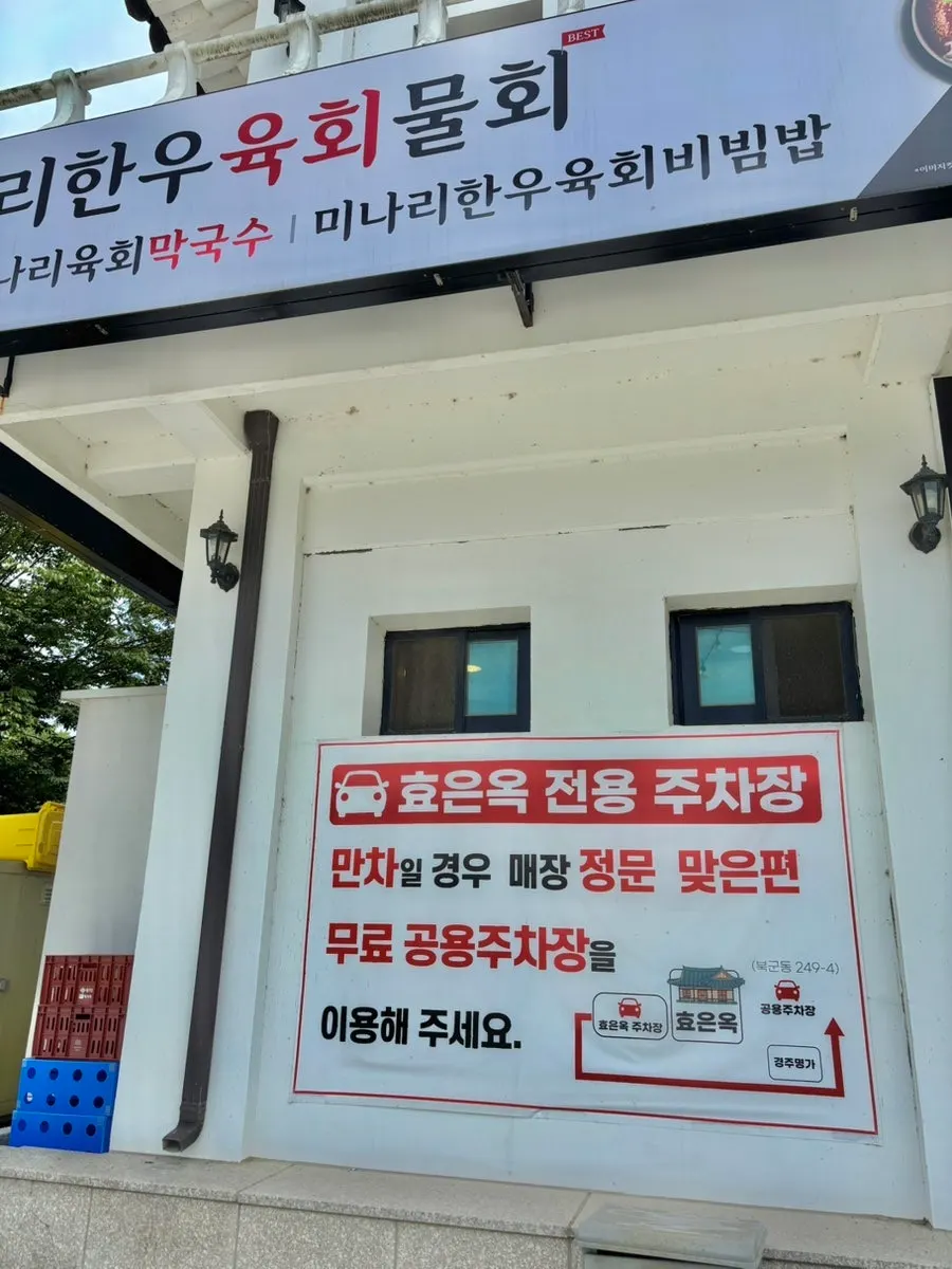 Hyoeunok's private lot and nearby public parking area