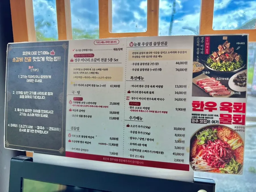Menu board at Hyoeunok Gyeongju Branch