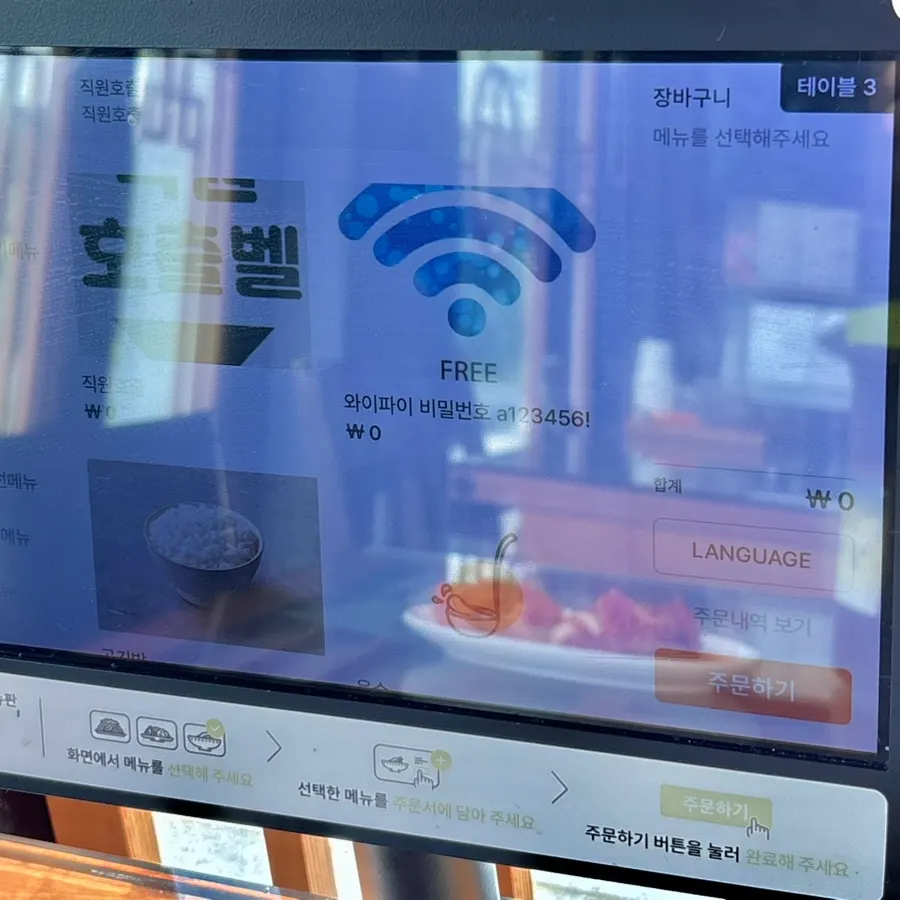 Wi-Fi information posted at Hyoeunok