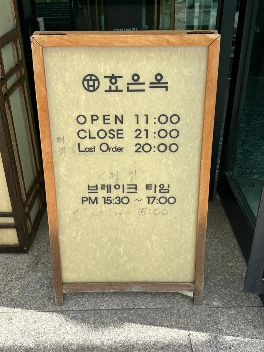 Area around the entrance of Hyoeunok Gyeongju Branch