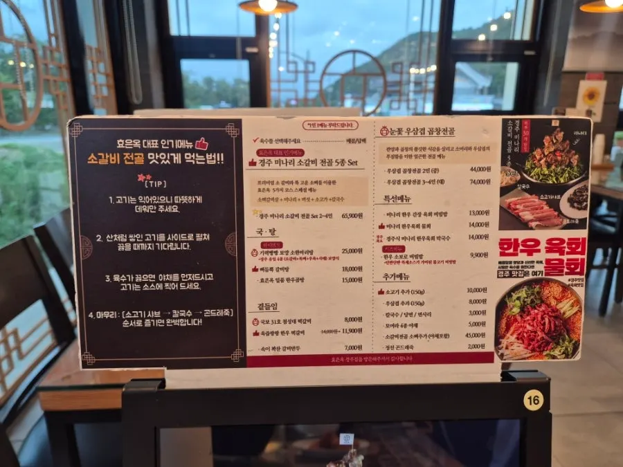 효은옥 경주분점 메뉴판