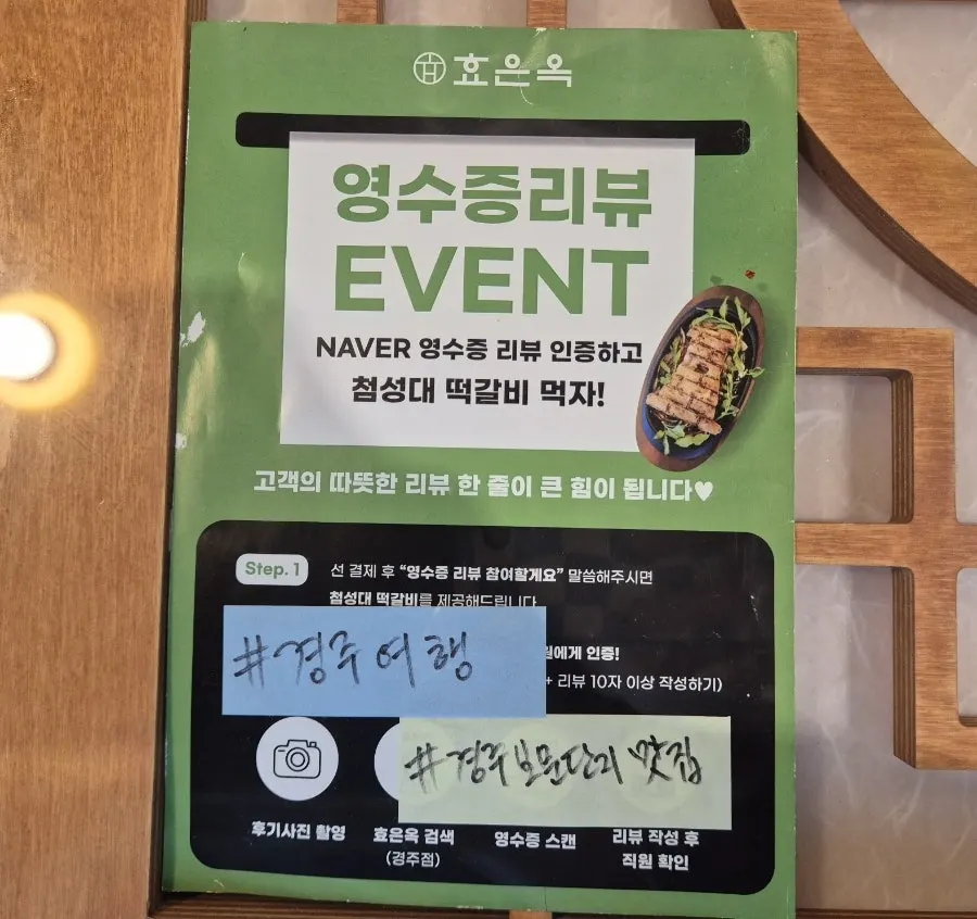 첨성대 떡갈비 제공 영수증 리뷰 이벤트 안내
