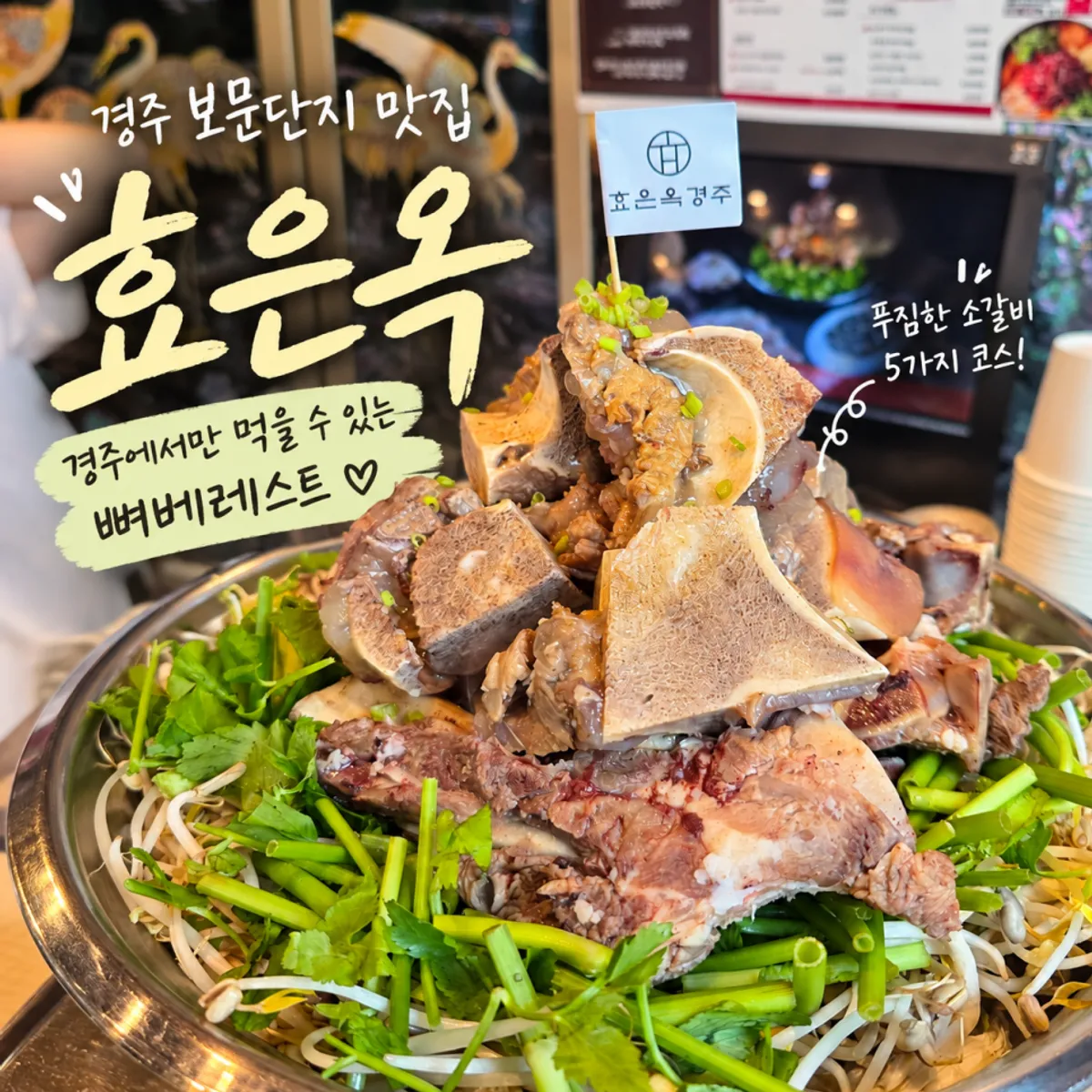 Hyoeunok Gyeongju Branch's signature Ppyeoberest dish