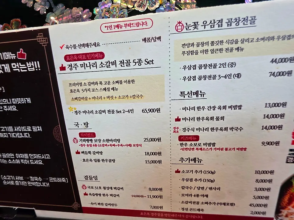 Hyoeunok menu board showing the Ppyeoberest price