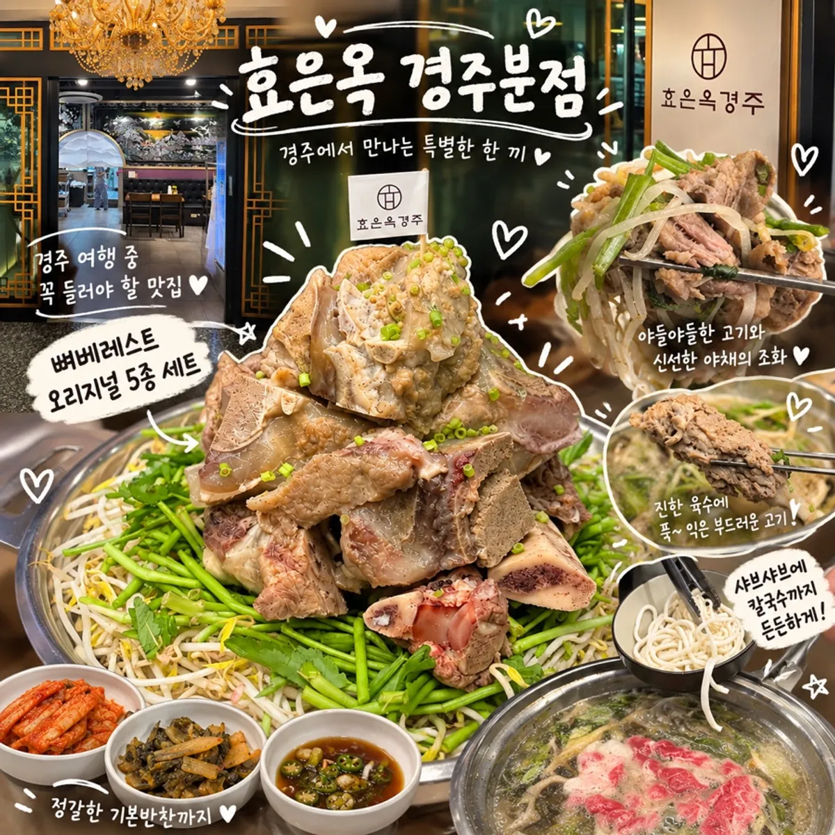 A full spread of Hyoeunok Gyeongju Branch's Ppyeoberest beef rib hot pot